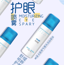 Weimu vision eye spray Freida Runjie Eye Protection spray Eye red bloodshot Fatigue swelling myopia