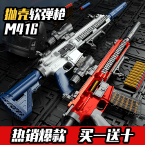 Childrens toy Soft Bullet Gun M416 boy eating chicken equipment electric m4 simulation metal throwing shell continuous toy gun