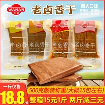 Wanan old marinated fragrant sweet spicy tofu dried casual snacks small bag weighing 500g Anhui specialty