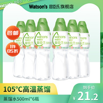 Watsons drinking water 105 ℃ high temperature distilled water 500ml * 6 bottled water face Spa Skin Care