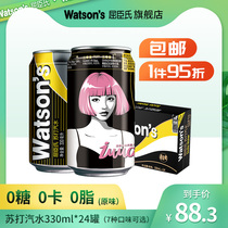 Watsons Soda Original Vanilla Multi-flavor carbonated beverage Sparkling water 330ml*24 cans FCL