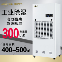 Wet beauty industrial dehumidifier machine application: 500~580㎡high-power dehumidifier workshop dehumidifier MS-9300B