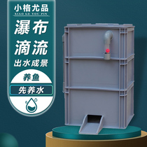 Fish tank filter turnover box filter box fish pond filter box fish pond water circulation system waterfall water outlet