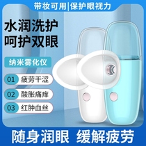 Eyewash Portable eye moisturizer Nano spray eyes dry charging clean eyewash to relieve visual fatigue dry