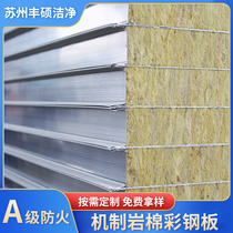 Rock wool sandwich panel purification board composite color steel plate fireproof heat insulation 50mm insulation board partition wall ceiling clean board