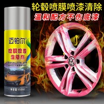 Meili viscose cleaner high-efficiency paint remover automotive metal paint remover hub Film strong cleaning