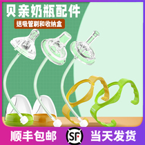 Belle wide-caliber bottle straw accessories duckbill learning drink nipple flat head handle gravity ball suction tube Cup replacement head