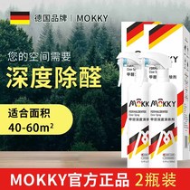 MOKKY formaldehyde spray deep removal of aldehyde German brand official two bottles
