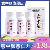 Wanyangtang Yizhongyan Yixin Pill(Buy 2 get 1 free) Zhikuntang Yixin Pill Mu Xiaobai