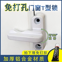 Toilet door lock-free casement window T-lock plastic steel aluminum alloy inside and outside push pull flat door and window anti-theft lock