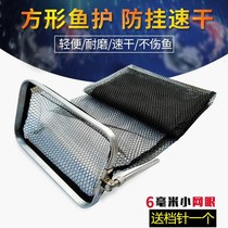 Fish Protection Square Folded Fish Protection Black Pit Small Mesh Fishing Care Speed Dry Clothing Fish Nets Anti-Fishing Net Pockets Fish Bag Fish Baskets