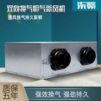  Two-way flow fresh air machine Indoor ventilator Commercial purification PM2 5 household fresh air system air supply and exhaust all-in-one machine