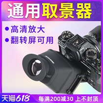 6D25D3 6D25D3 4R65DSR Nikon D850R5D810RAD7500 Sony A7M3 viewfinder amplifier microsheet