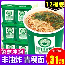  Xiaoxiang Kitchen barley grain noodles 12 barrels full box braised beef noodles Instant noodles Barrel noodles Instant noodles Non-fried