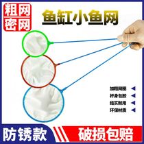 Small fish net fine eye small net fishing net fishing fish net fishing net fishing net fishing fishing net child small fish net fishing small fish
