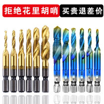 German imported drilling and tapping all-in-one machine with wire tapping titanium-plated hexagon handle composite tap threaded opening electric drill bit