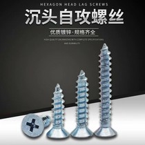   Xuan Ying high strength cross countersunk head self-tapping screw Galvanized wood tooth screw flat head self-tapping screw M3-M6