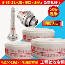 Type 10 fire hose DN65 set joint water gun 8-65-20 25 m National Standard 2 5 inch fire hydrant water pipe
