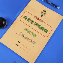 Chinese fourth grade second volume word list copybook this word silent book look at pinyin writing word table synchronous textbook word copybook fourth grade second volume Chinese character practice this peoples education edition