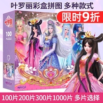 Ye Luoli Childrens Jigsaw Puzzle 100 Pieces of Kindergarten 4-6-8 Years Old Animation Plain Paper Early Education Educational Toys