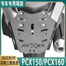 Suitable for Honda PCX160 tailstock modified tailstock pcx150 tailstock rack storage box bracket rear shelf accessories
