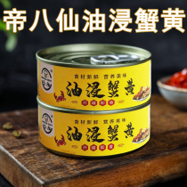 Emperor Baxian oil immersion crab yellow authentic crab yellow sauce crab cream mixed rice noodles instant seafood cooked food canned home