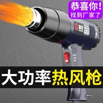 Hot air gun small high-power heat shrinkable film blower baking gun portable hot air gun small plastic welding gun