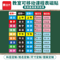 Class schedule Magnetic subject sticker Magnetic patch Custom magnetic sheet Dingding Do Mobile Name Sticker Magnet School Primary And Middle School Class Teaching Students Class Placement Supplies Open Class Board Book Sticker Blackboard Sticker