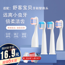Suitable for Shuke baby childrens electric toothbrush head B2 B2211 B2212 B32 series Schuk replacement head