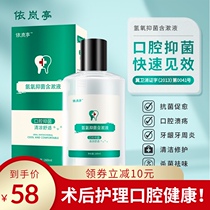 Yilanting hydrogen peroxide mouthwash antibacterial care gingiva bad breath antibacterial cleaning oral warm care gargle