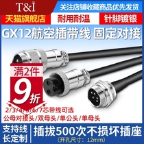 GX12 Aviation plug connector double female connector male head 2 3 4 5 6 7-Core plug-in with wire 1M20CM