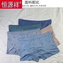 Hengyuan Xiang Mens Underwear Natural Antibacterial Bamboo Fiber Modell Pure Cotton New Middle Waist Youth Breathable no marks Wide