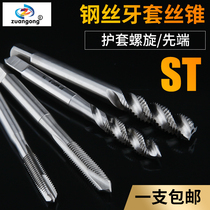 Steel wire threaded sheath spiral wire cone ST wire M1 M1 4M1 6M2M3M4M5M6-M24 tooth cover first end mittal