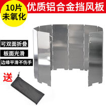 Outdoor windshield windproof folding camping cassette stove windshield Gas stove barrier plate Oversized windshield