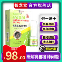 Zhilongtang fungus buster official website Sinusitis spray Nasal congestion runny nose snoring Rhinitis through spray artifact