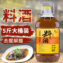 Fine cooking wine 5kg cooking wine Shaoxing seasoning cooking to fishy family yellow wine whole box flavor and greasy