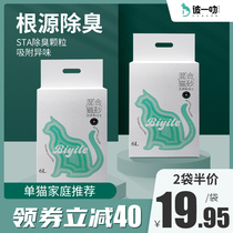 Biyirat three-in-one mixed cat litter tofu cat litter deodorant and dust-free bentonite cat litter 2 5kg bags