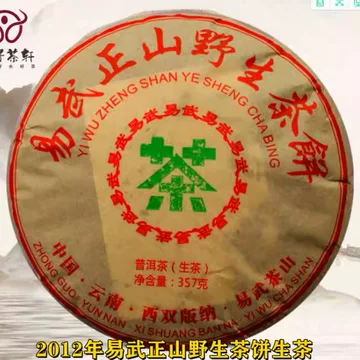 易武正山 武夷山生茶 400g 易武正山 武夷山生茶 400g