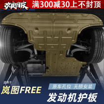 Suitable for Lanto free special engine lower guard plate battery motor tube chassis full set of armor modification