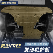 Suitable for the Lan Tufree special engine Lower-guard battery motor wire pipe chassis Full armored retrofit