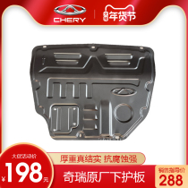 Chery original three-dimensional engine manganese steel chassis lower guard plate Ruihu 7 8 PLUS Tiggo 8 Kunpeng version