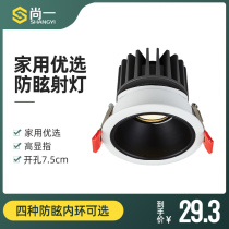 Spot lamp household anti-glare ceiling lamp led embedded without main lamp lighting living room household ceiling washing wall hole lamp