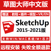 SU sketchup software installation package remotely installed 2021 Apple 2020 for Mac version M1