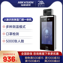 Hikvision face recognition mask temperature measurement access control attendance machine automatic face brush gate access control system all-in-one machine