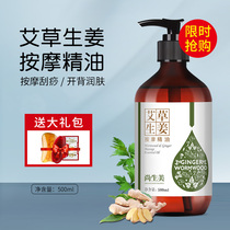 Wormwood ginger essential oil massage pass Meridian whole body open back massage scraping oil old ginger oil fever beauty salon Universal