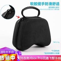 Gamepad storage bag switchpro PS4 xbox Universal handle protection box hard bag