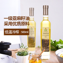 Flaxseed oil edible oil low temperature cold pressed oil 500ml two bottles of gift for children infant supplementary food recipes