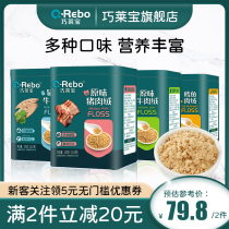 Qiao Laibao meat pork pine beef cod meat rice no addition white sugar baby complementary food spectrum
