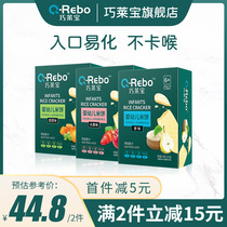 (Qiao Laibao-Infant) Rice Cake Grinding Biscuits No Salt 6-36 Months Baby Snacks Supplementary Food
