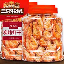 Three squirrels New ready-to-eat baked dried shrimp snacks Snacks Wine dishes Pregnant women and children seafood Dried seafood Seafood